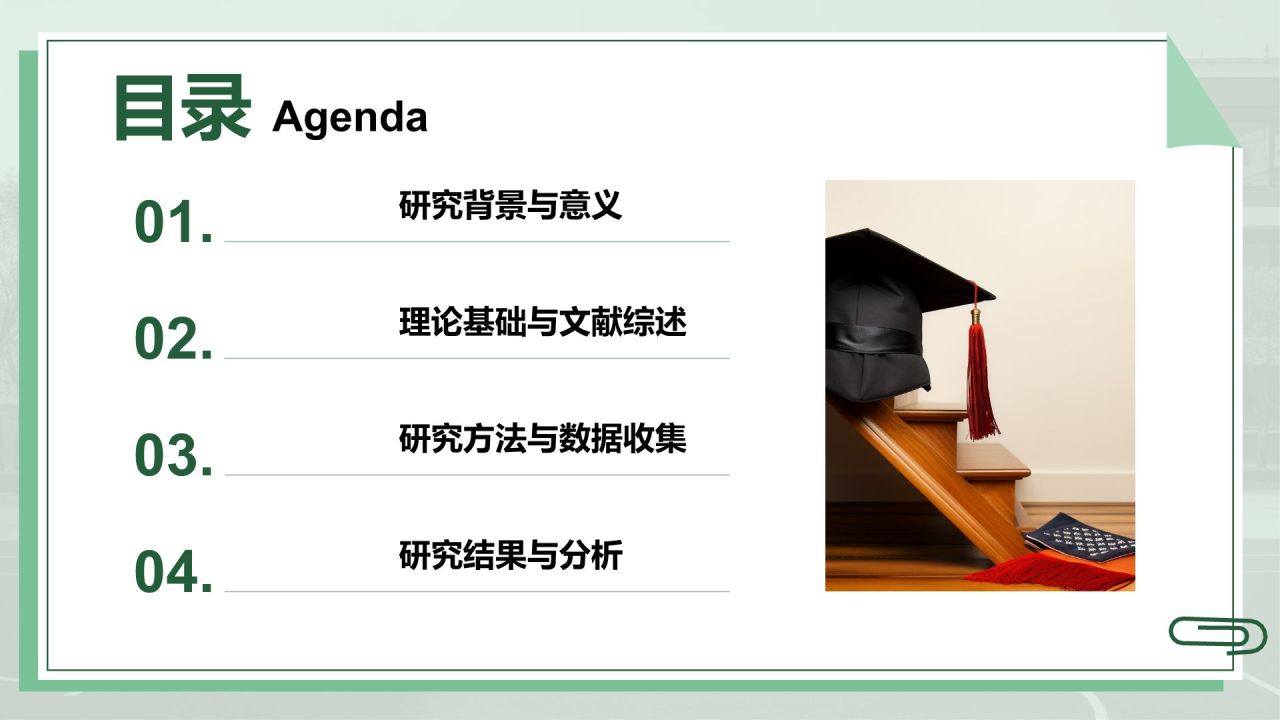 绿色简约风本科生毕业论文汇报PPT模板