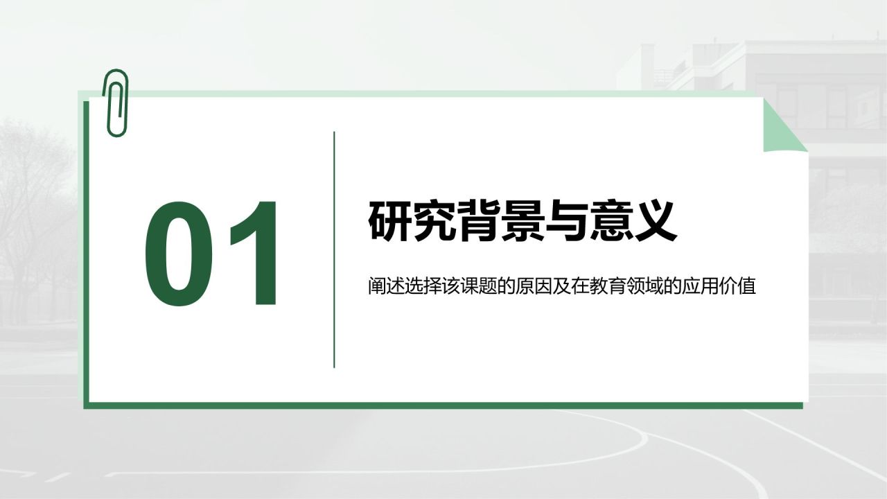 绿色简约风本科生毕业论文汇报PPT模板