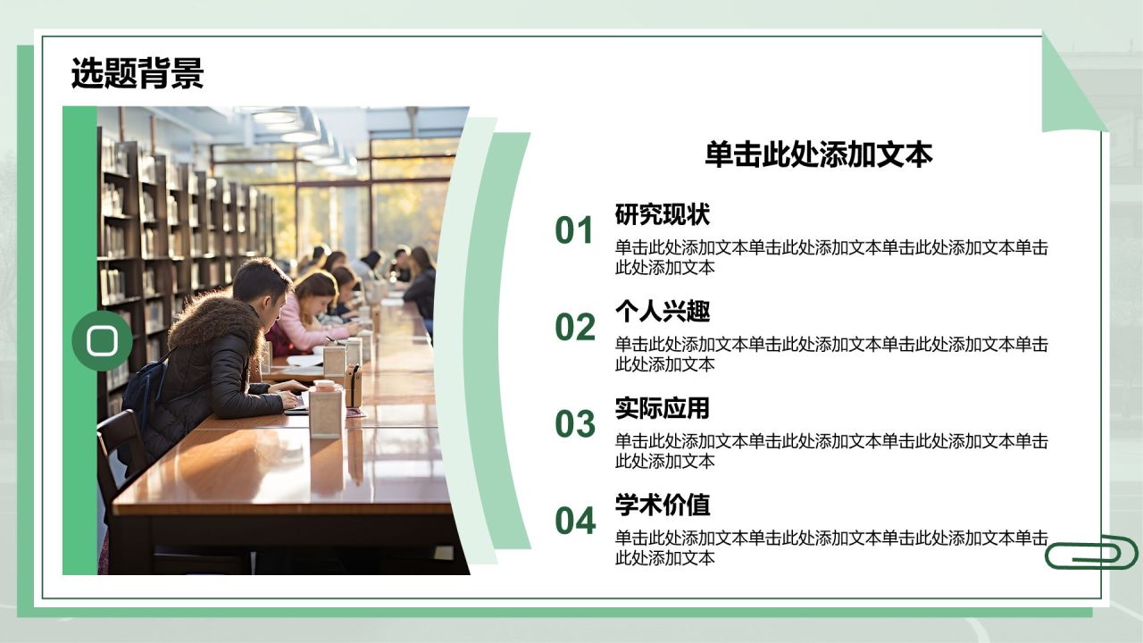 绿色简约风本科生毕业论文汇报PPT模板