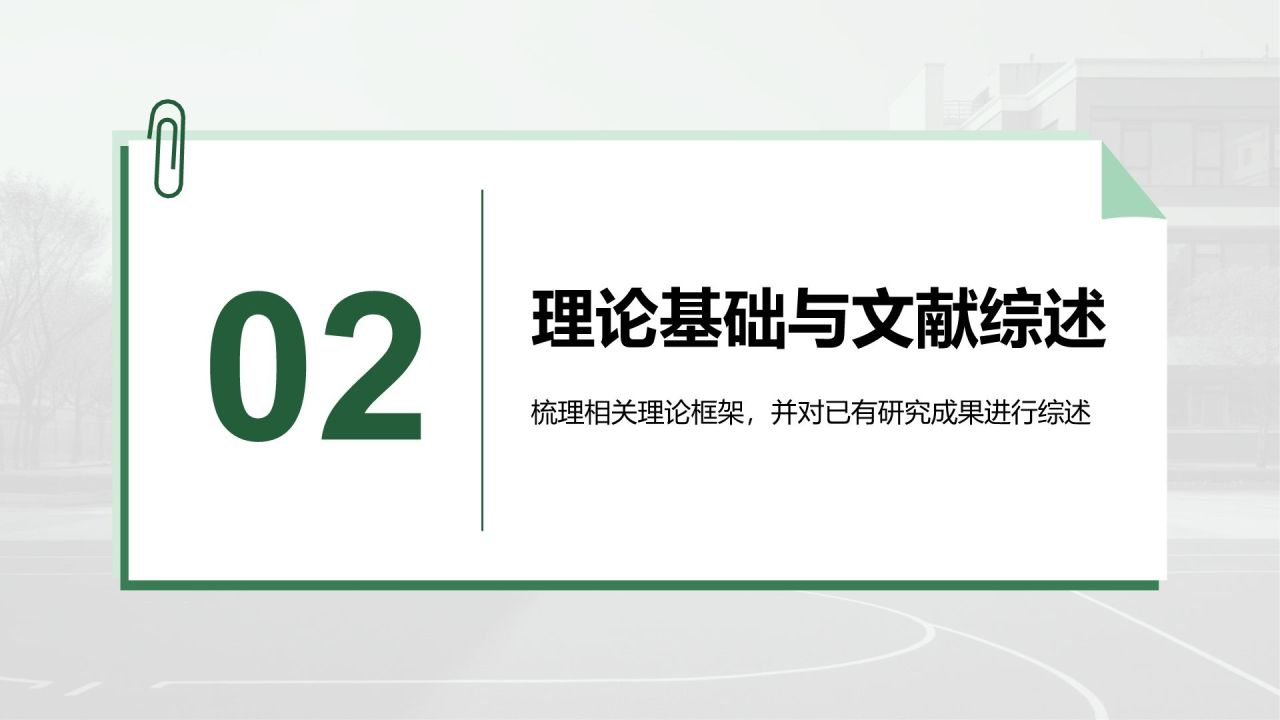 绿色简约风本科生毕业论文汇报PPT模板