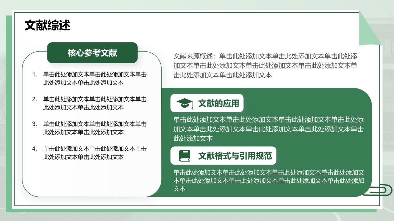 绿色简约风本科生毕业论文汇报PPT模板