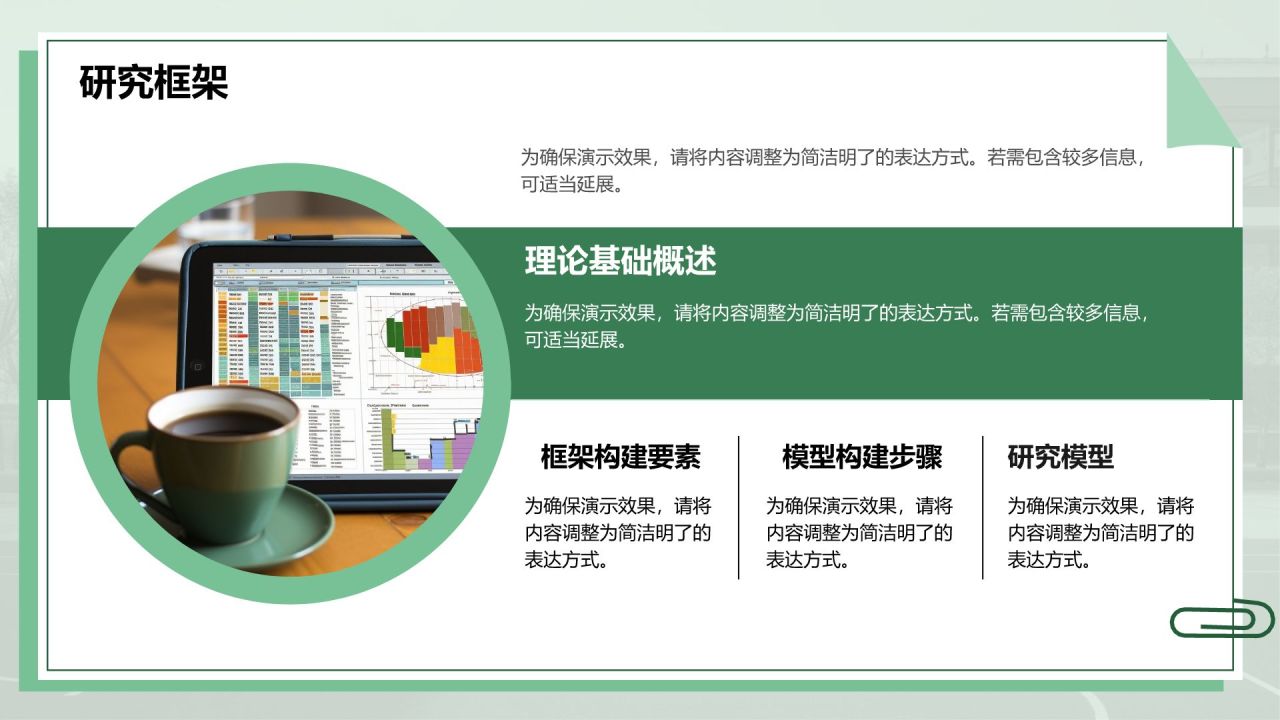 绿色简约风本科生毕业论文汇报PPT模板