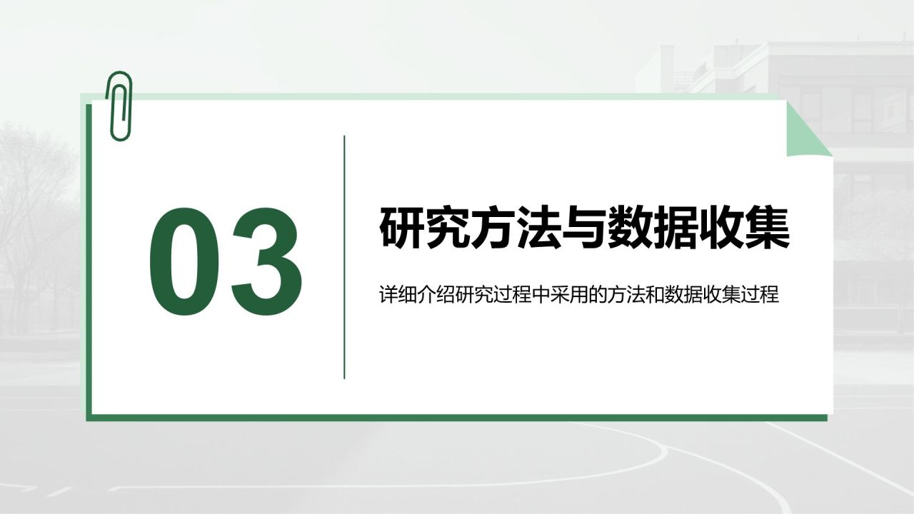 绿色简约风本科生毕业论文汇报PPT模板