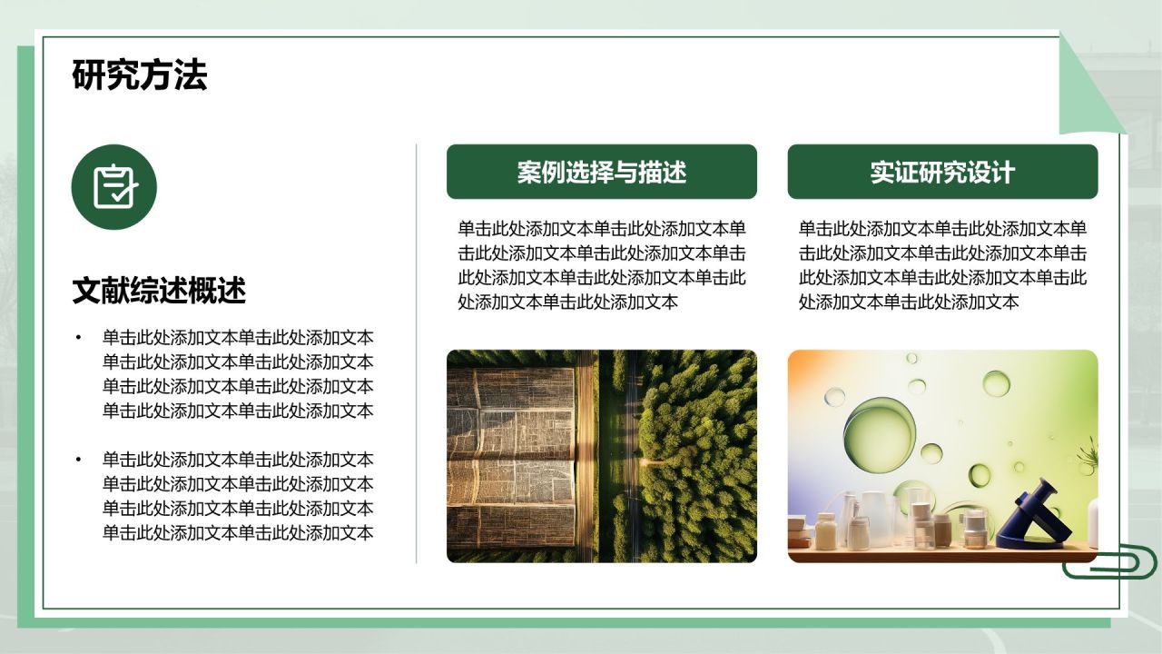 绿色简约风本科生毕业论文汇报PPT模板