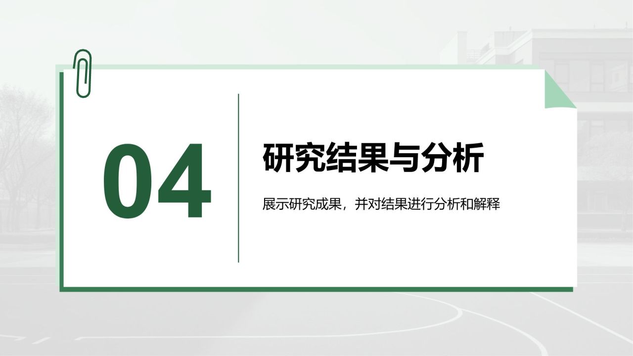 绿色简约风本科生毕业论文汇报PPT模板