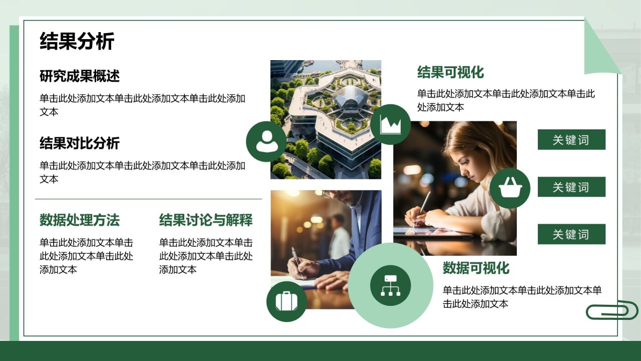 绿色简约风本科生毕业论文汇报PPT模板