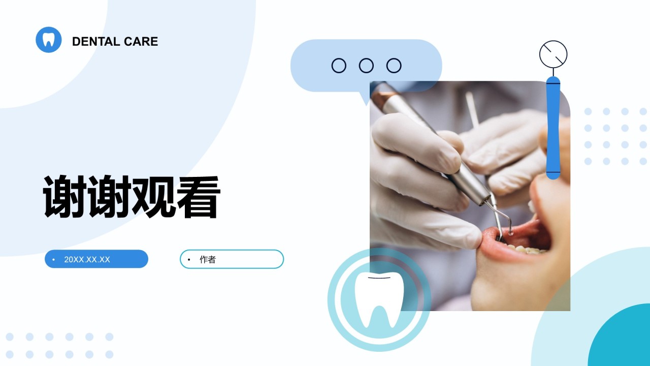 牙齿护理与疾病预防PPT主题