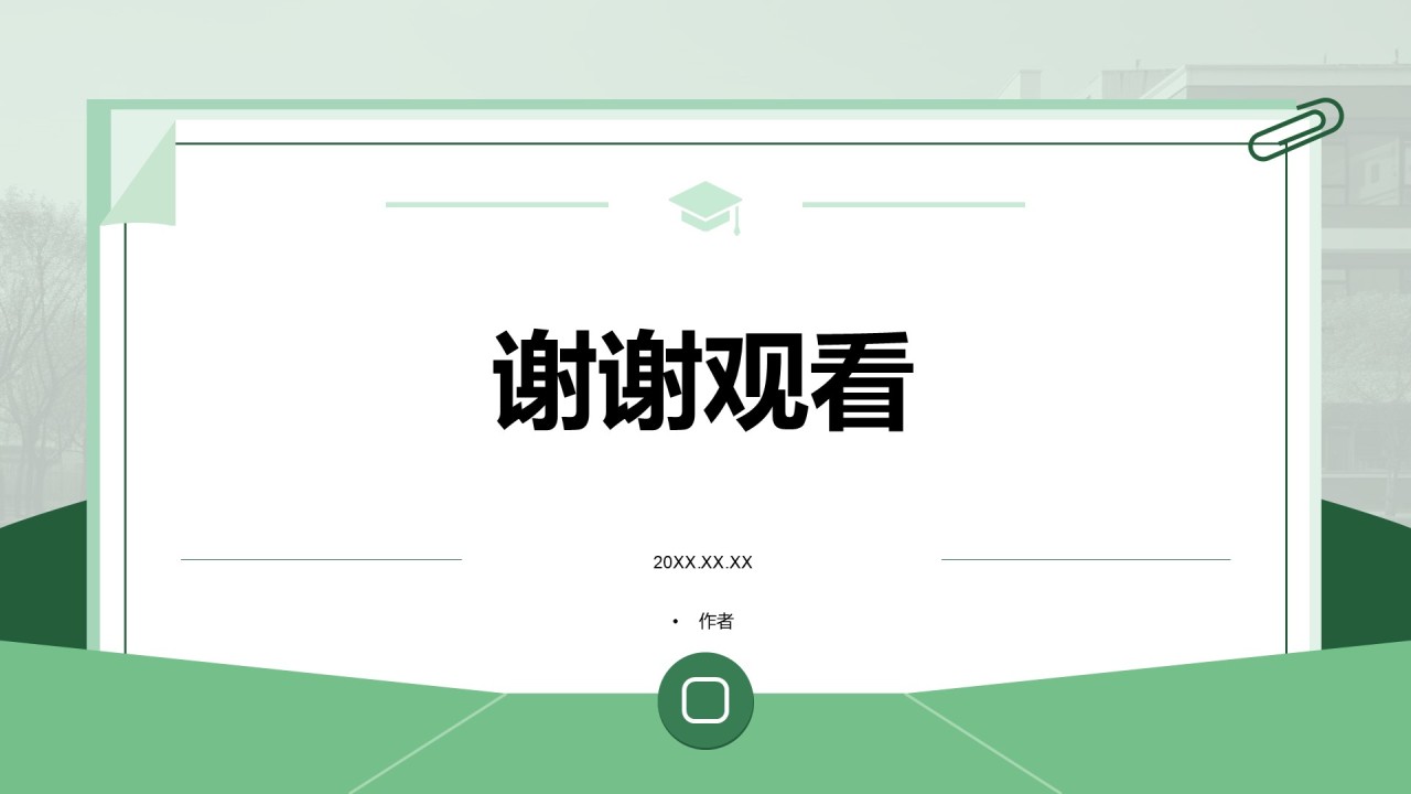 绿色简约风本科生毕业论文汇报PPT主题