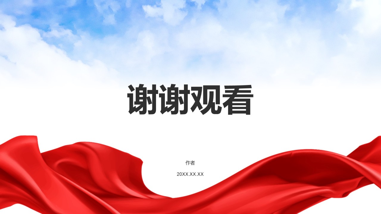 入党积极分子考核答辩
PPT主题
