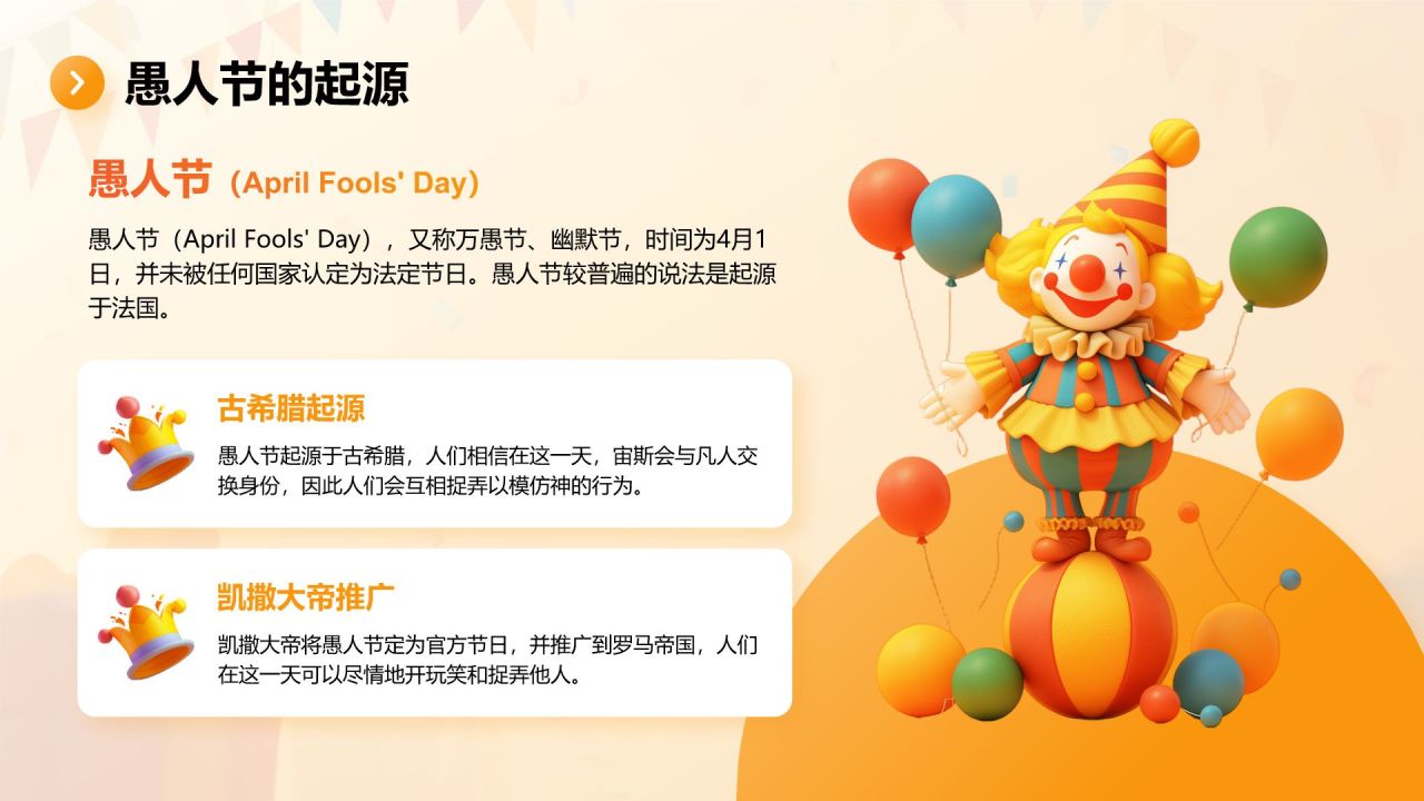 橙色插画风愚人节趣味活动策划PPT模板