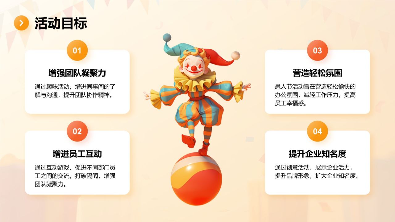 橙色插画风愚人节趣味活动策划PPT模板