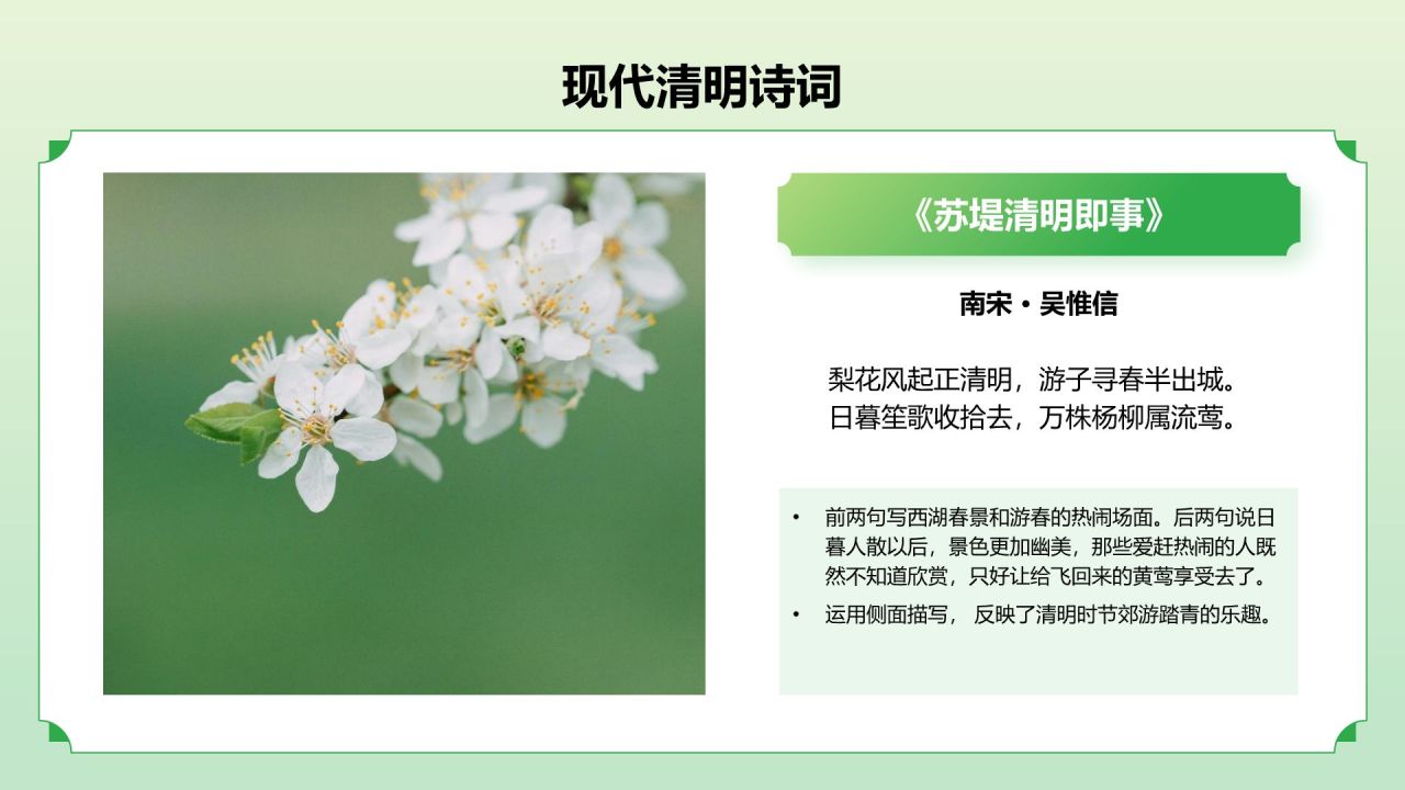 绿色国潮风二十四节气之清明节PPT模板