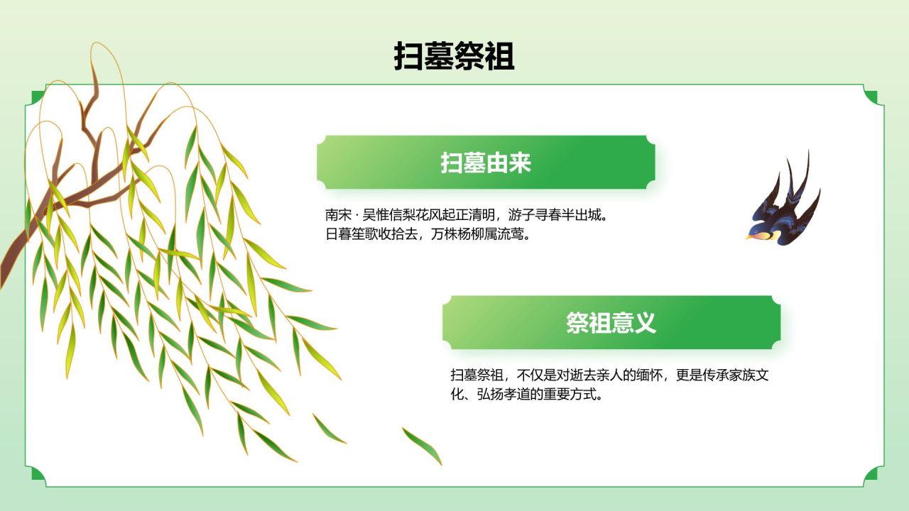 绿色国潮风二十四节气之清明节PPT模板