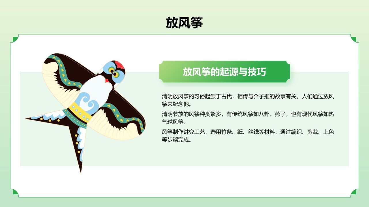 绿色国潮风二十四节气之清明节PPT模板