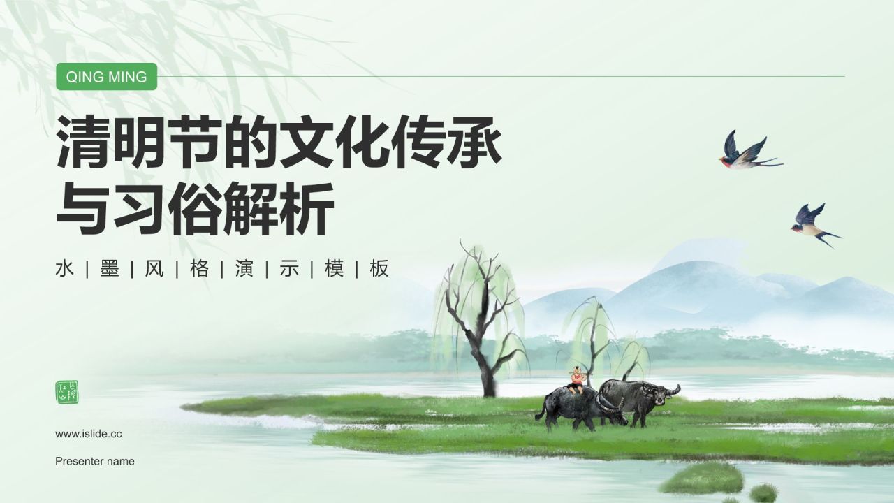 绿色水墨风清明节的文化传承与习俗解析PPT模板
