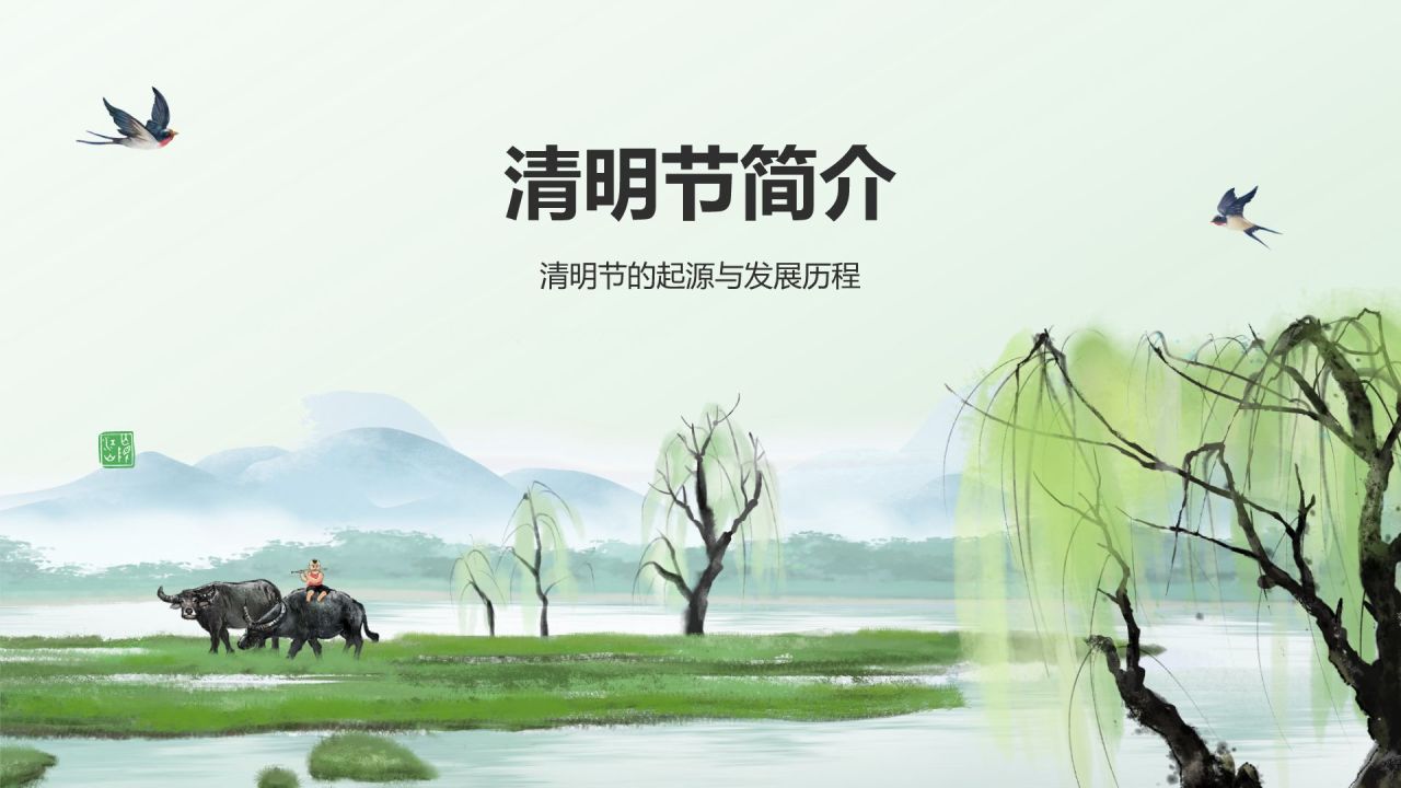 绿色水墨风清明节的文化传承与习俗解析PPT模板
