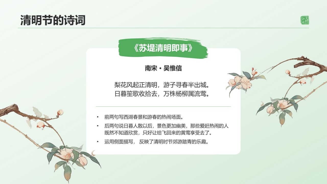 绿色水墨风清明节的文化传承与习俗解析PPT模板