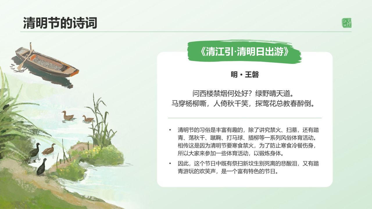 绿色水墨风清明节的文化传承与习俗解析PPT模板