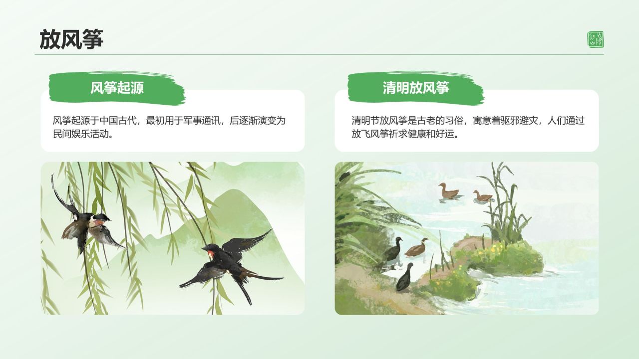 绿色水墨风清明节的文化传承与习俗解析PPT模板