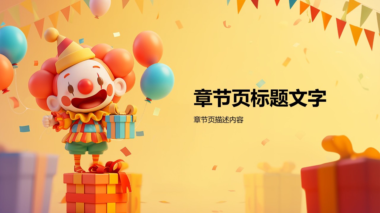 愚人节趣味活动策划PPT主题