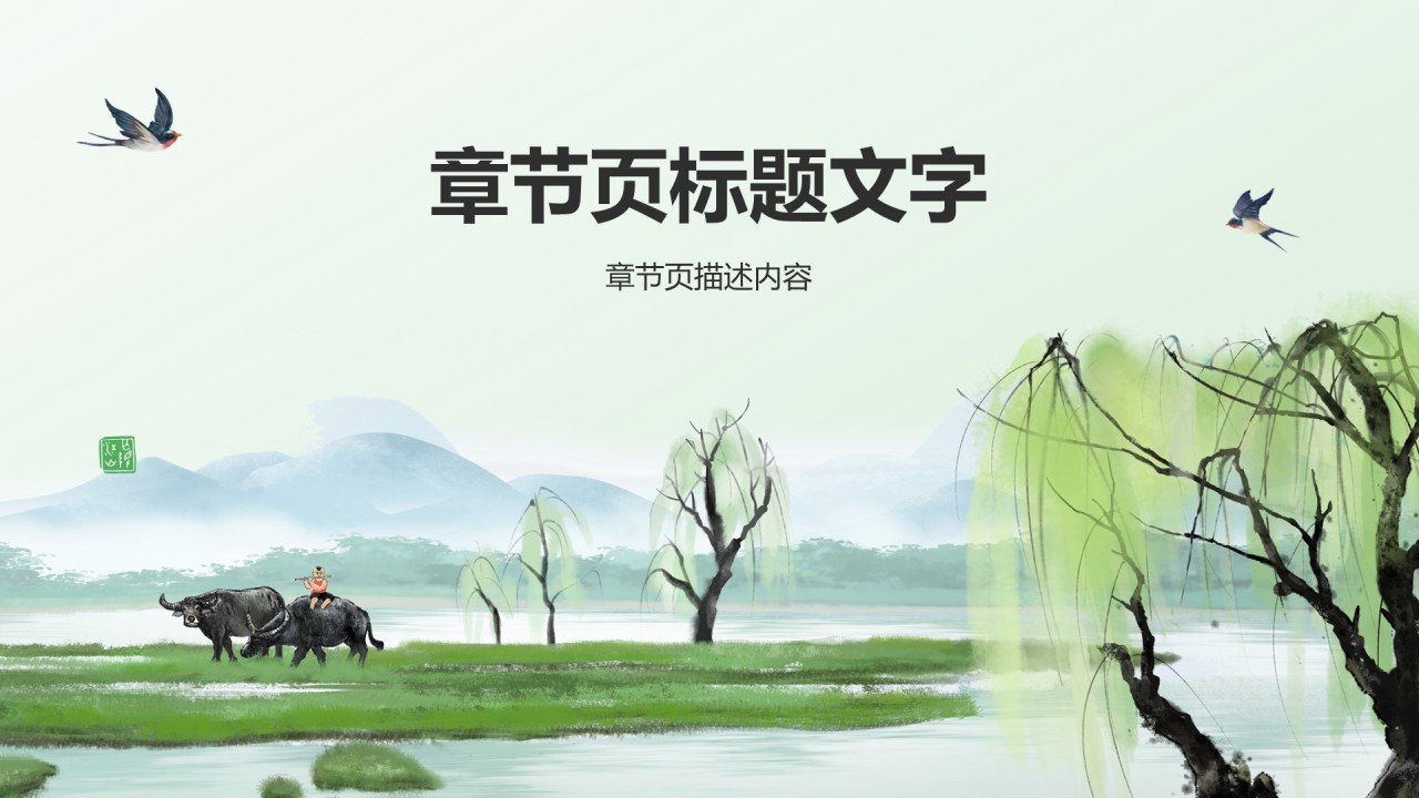 清明节的文化传承与习俗解析PPT主题