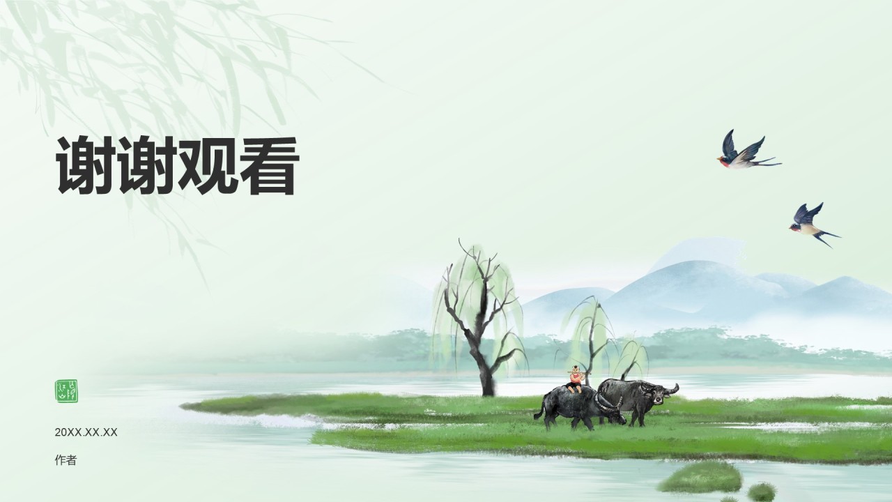 清明节的文化传承与习俗解析PPT主题
