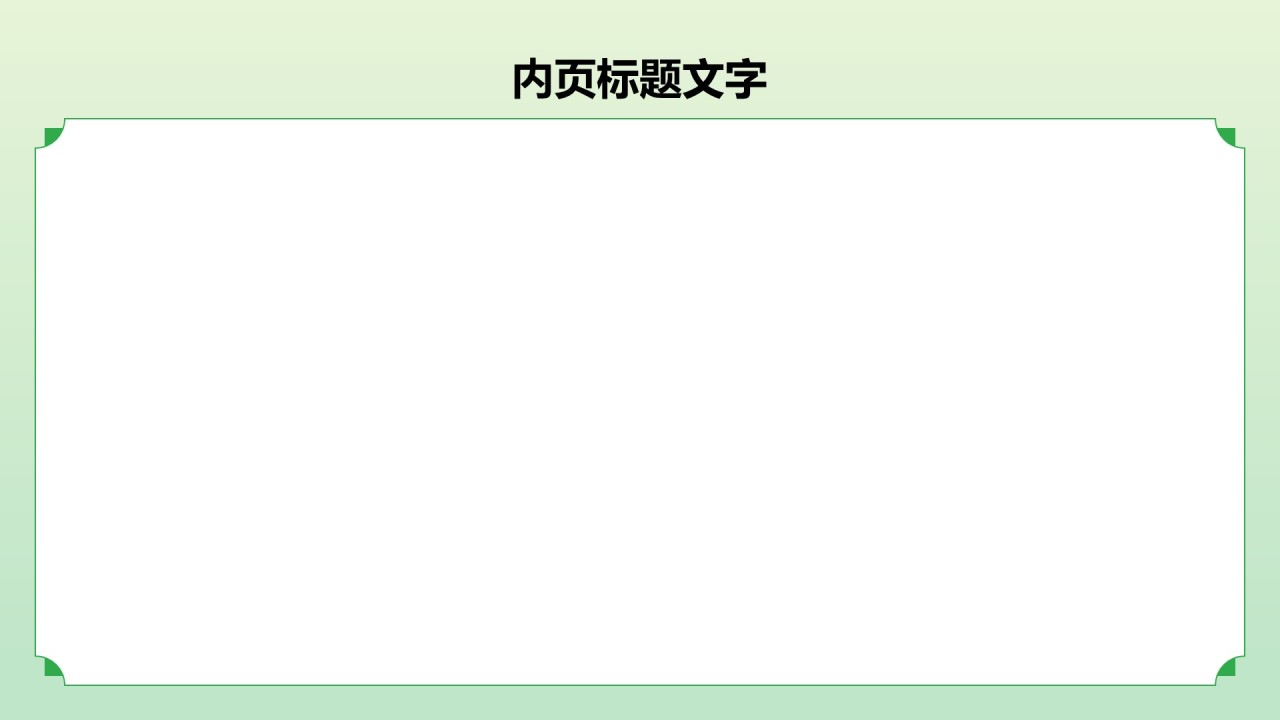 绿色国潮风二十四节气之清明节PPT