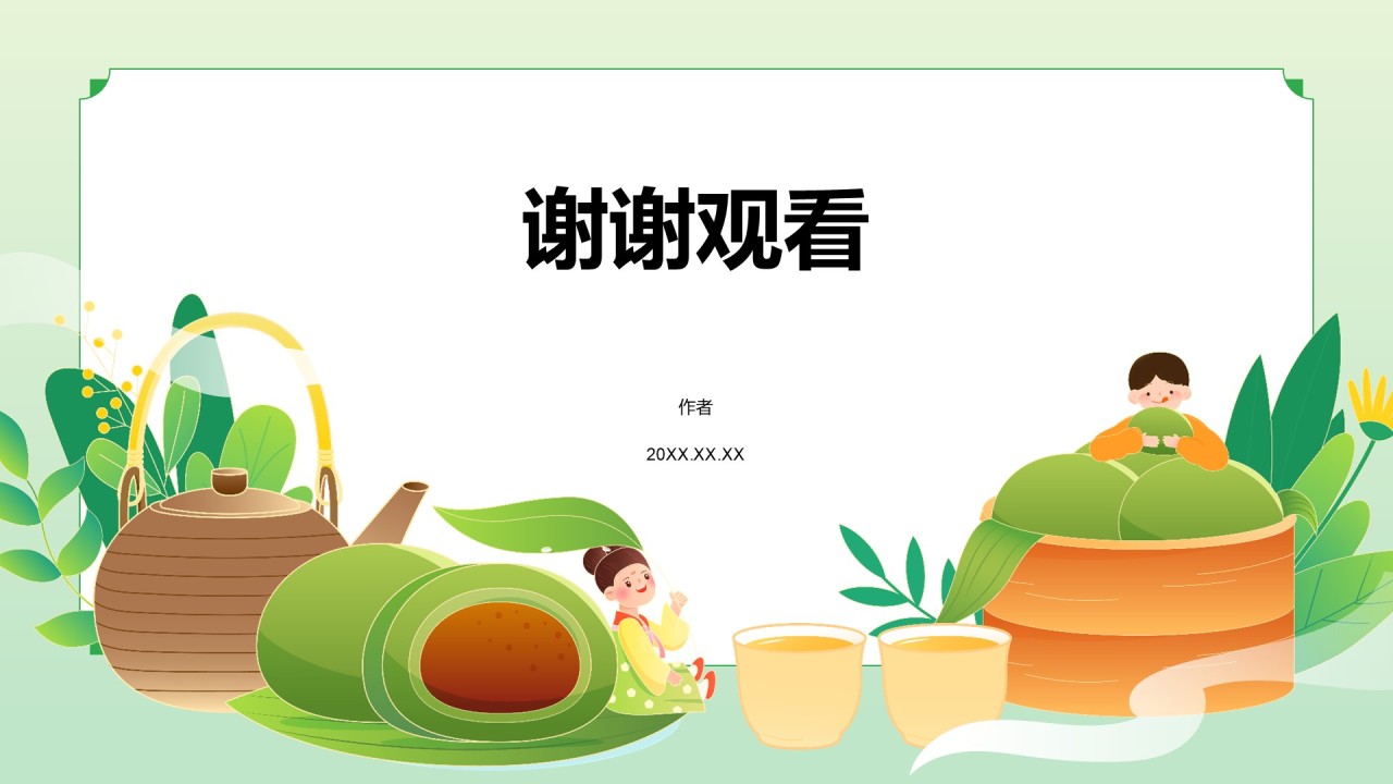 绿色国潮风二十四节气之清明节PPT