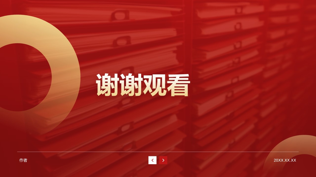 全国保密宣传月培训课件PPT主题