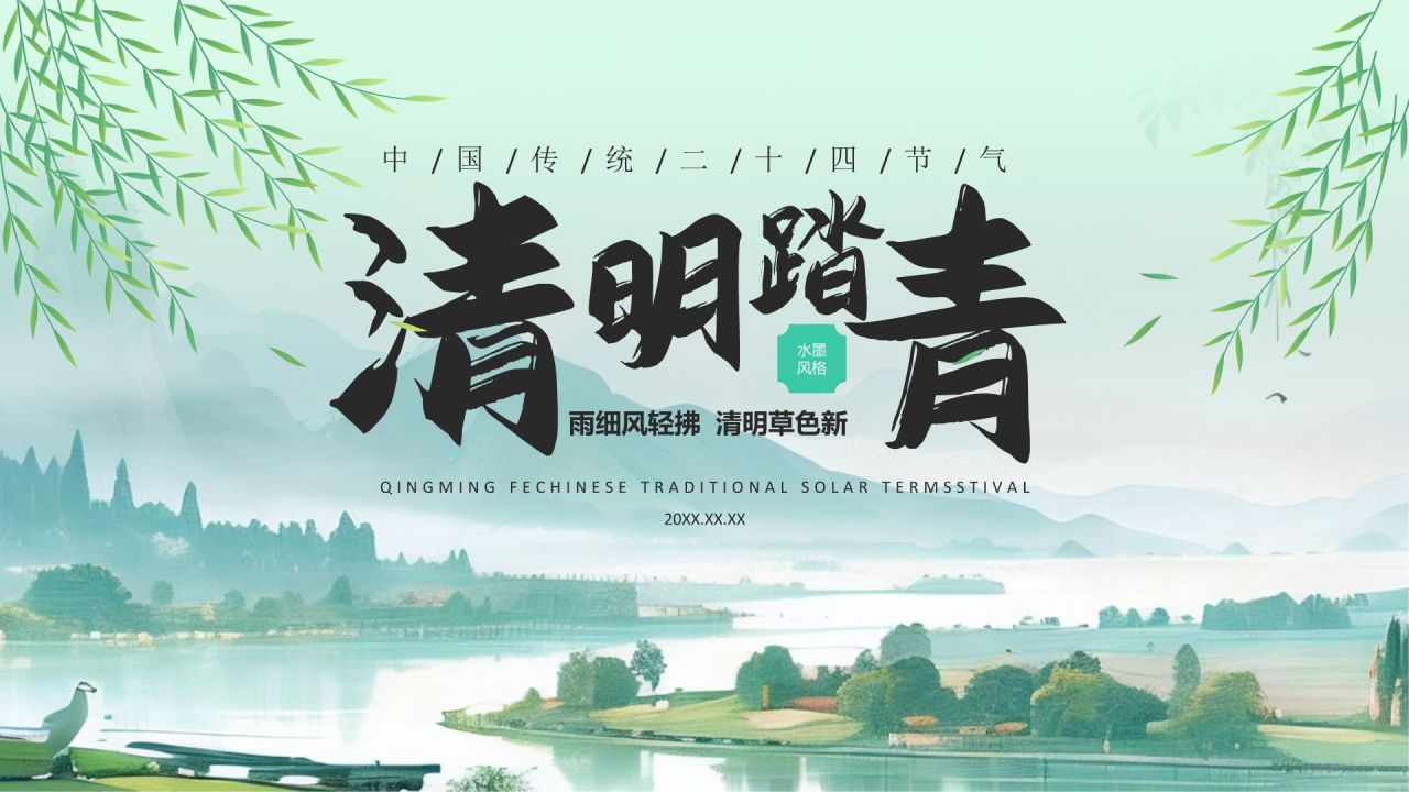 绿色水墨风清明踏青与环保倡议PPT模板