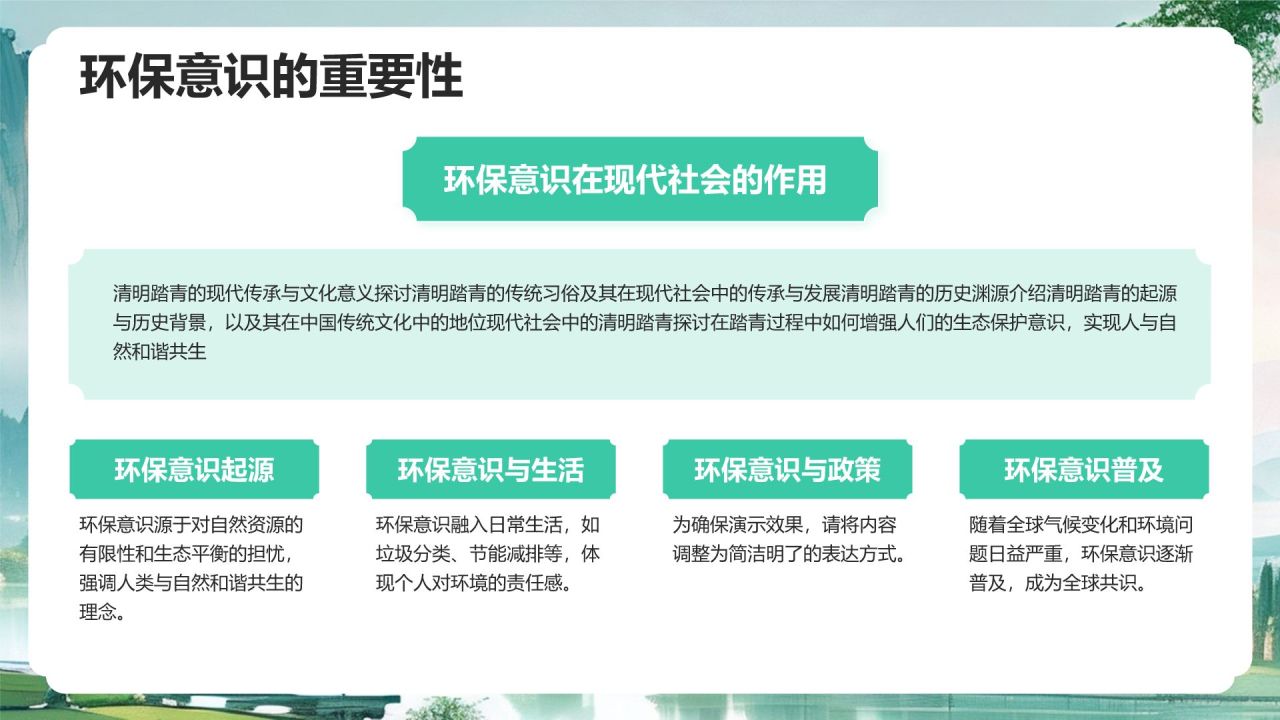 绿色水墨风清明踏青与环保倡议PPT模板