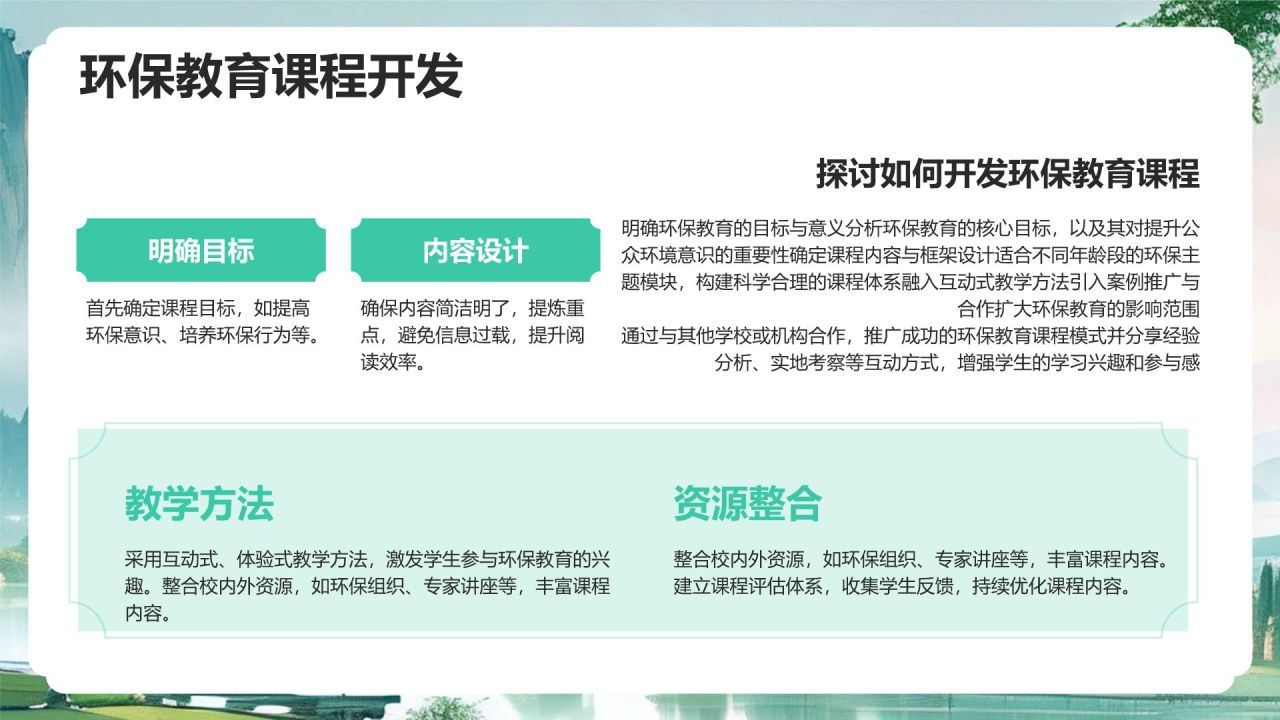 绿色水墨风清明踏青与环保倡议PPT模板