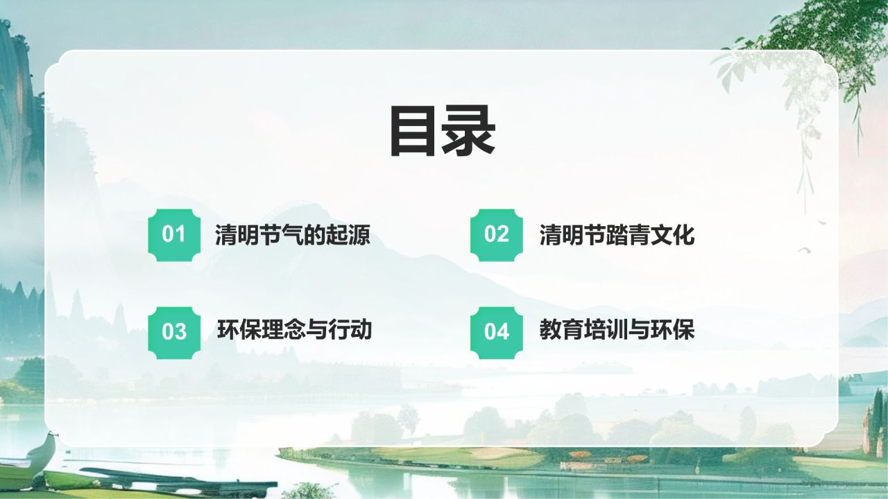 绿色水墨风清明踏青与环保倡议PPT模板