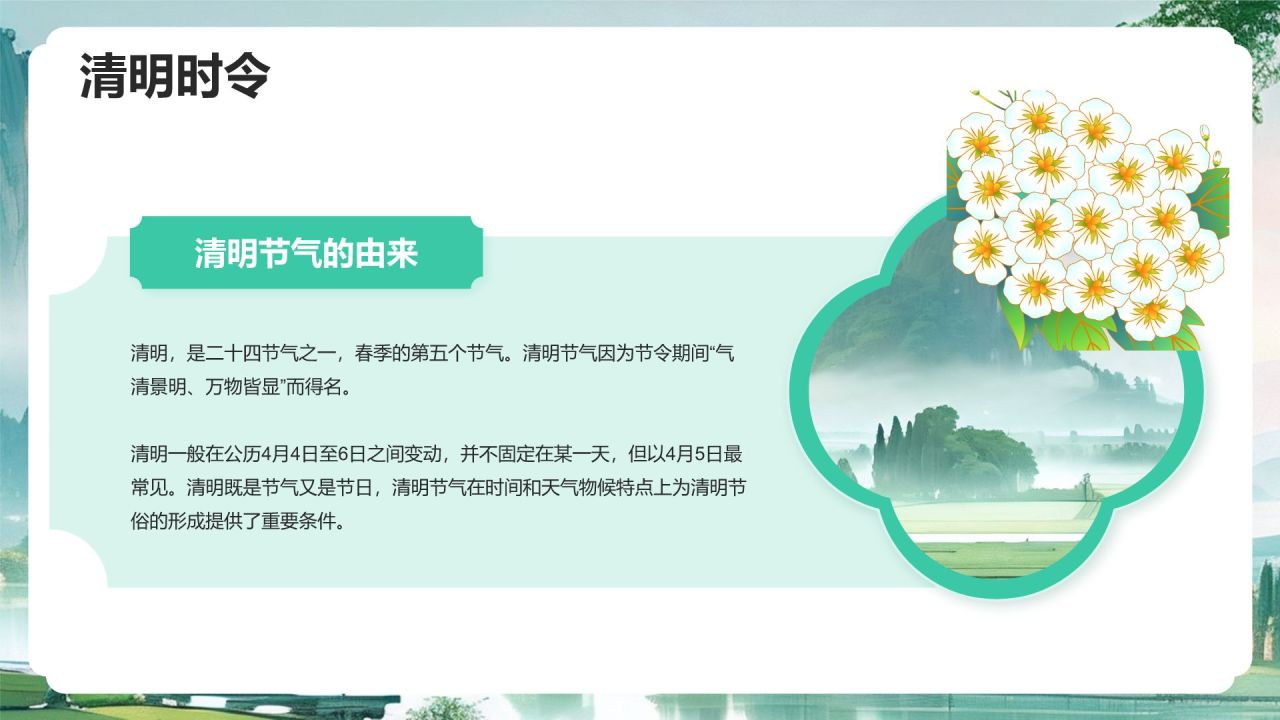 绿色水墨风清明踏青与环保倡议PPT模板