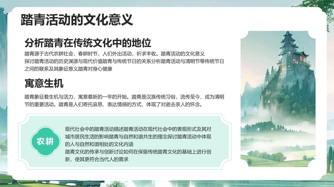 绿色水墨风清明踏青与环保倡议PPT模板
