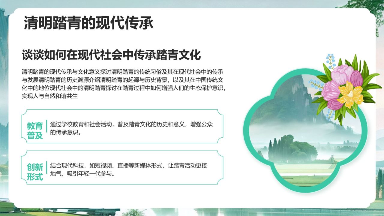 绿色水墨风清明踏青与环保倡议PPT模板