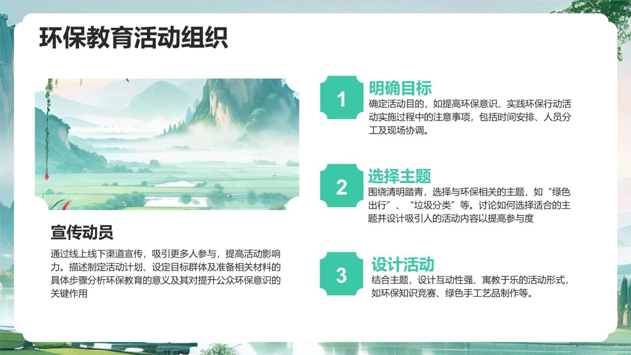 绿色水墨风清明踏青与环保倡议PPT模板