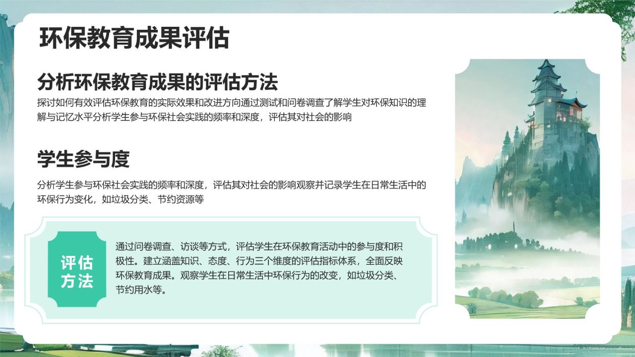 绿色水墨风清明踏青与环保倡议PPT模板