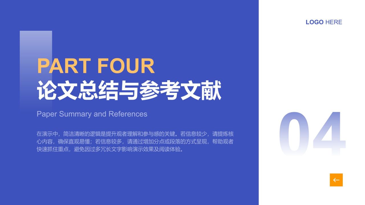 蓝色简约风毕业答辩最终陈述PPT模板