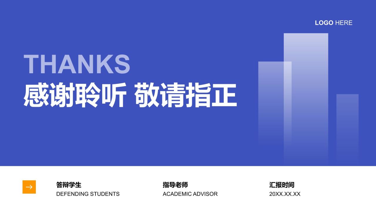 蓝色简约风毕业答辩最终陈述PPT模板