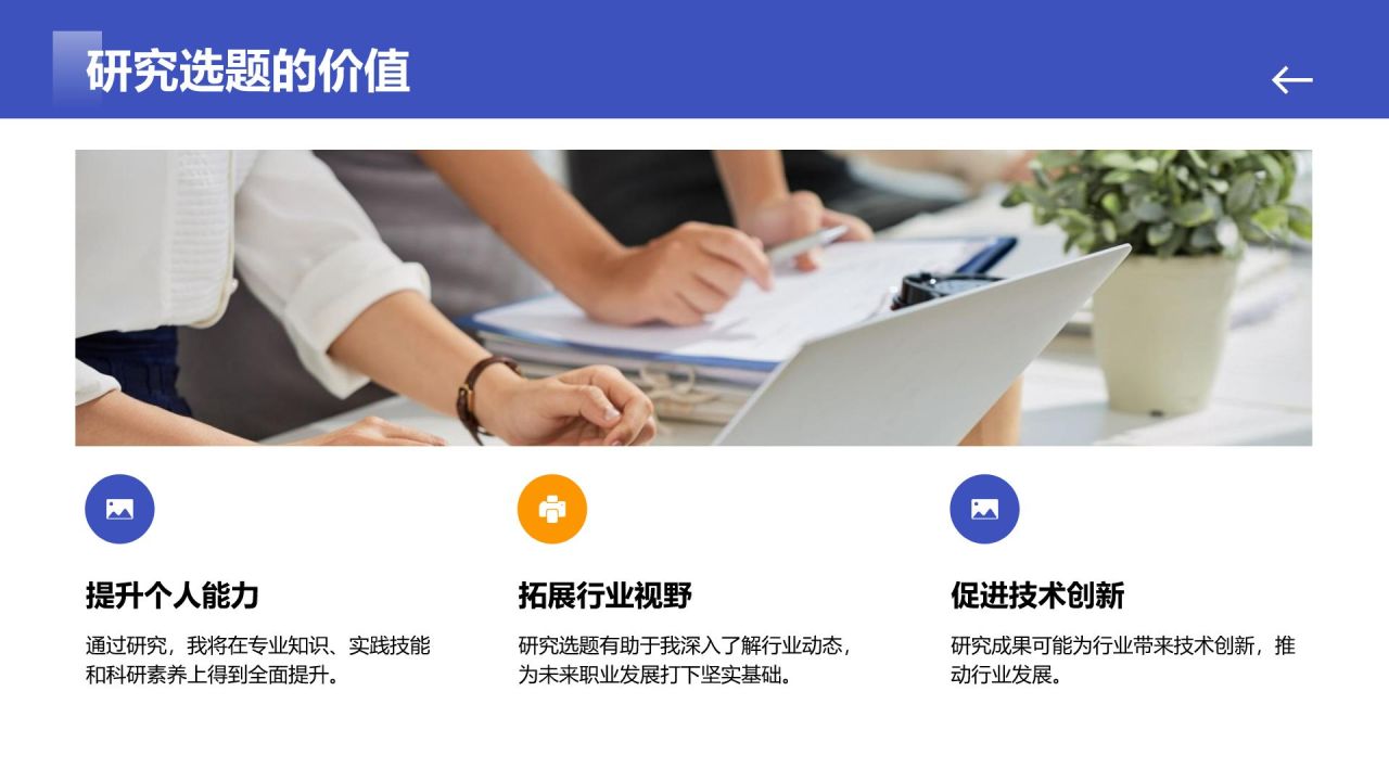 蓝色简约风毕业答辩最终陈述PPT模板