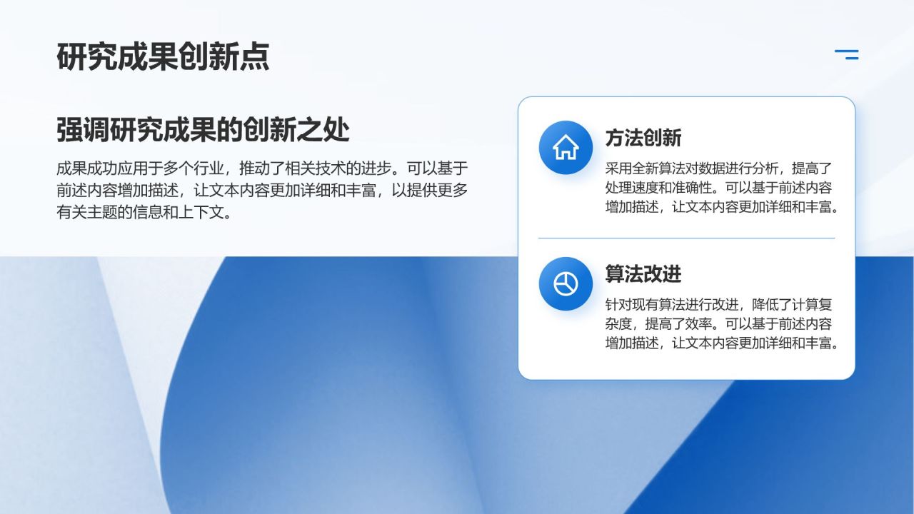 蓝色简约风毕业论文答辩PPT模板