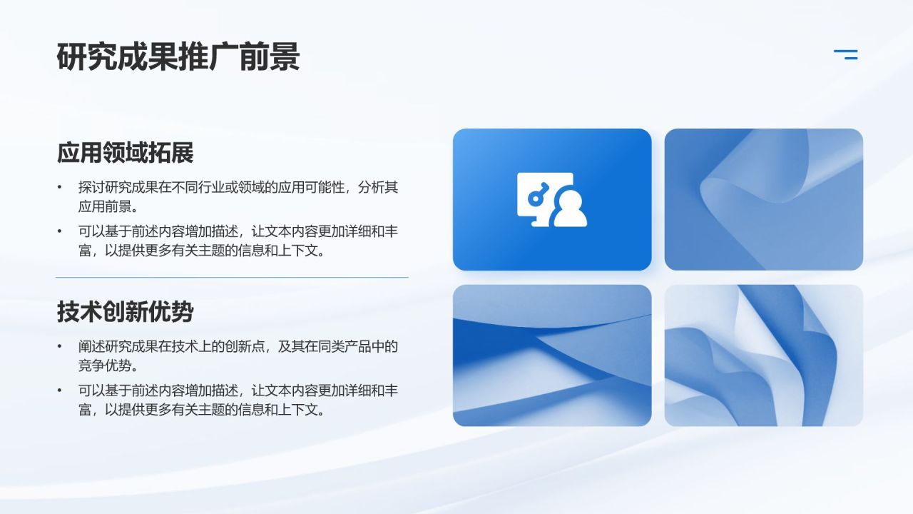 蓝色简约风毕业论文答辩PPT模板