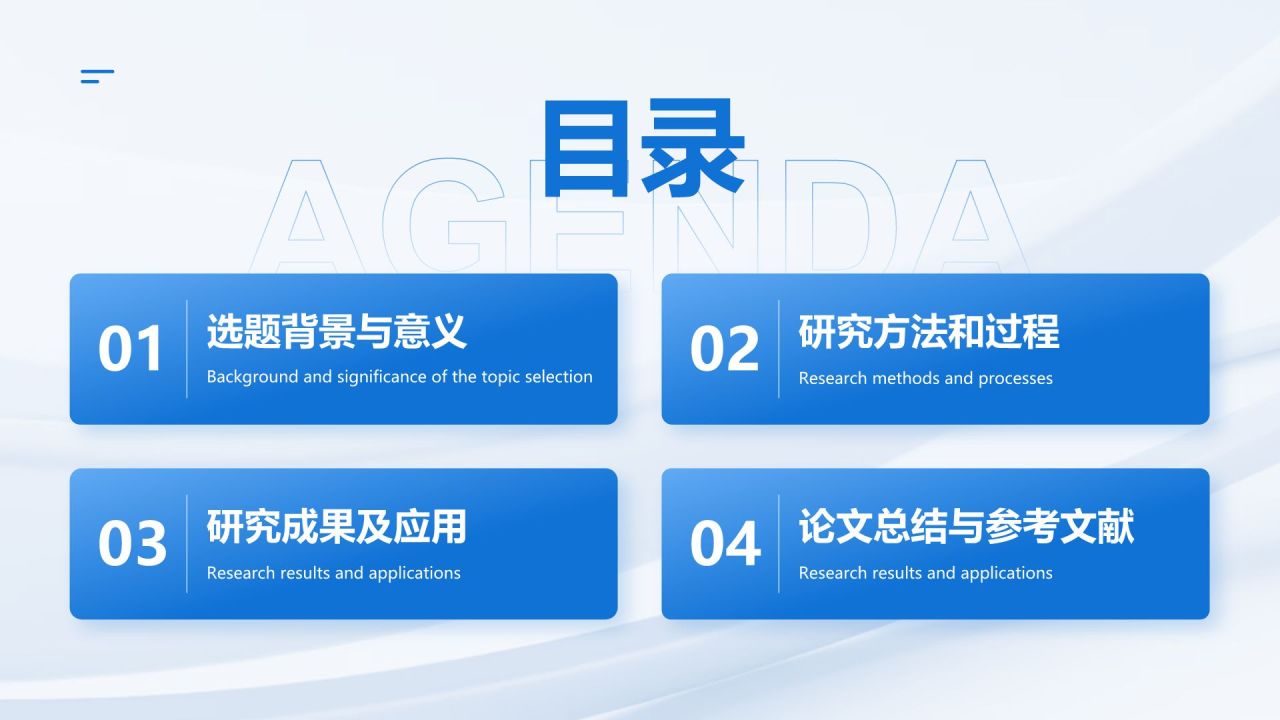 蓝色简约风毕业论文答辩PPT模板
