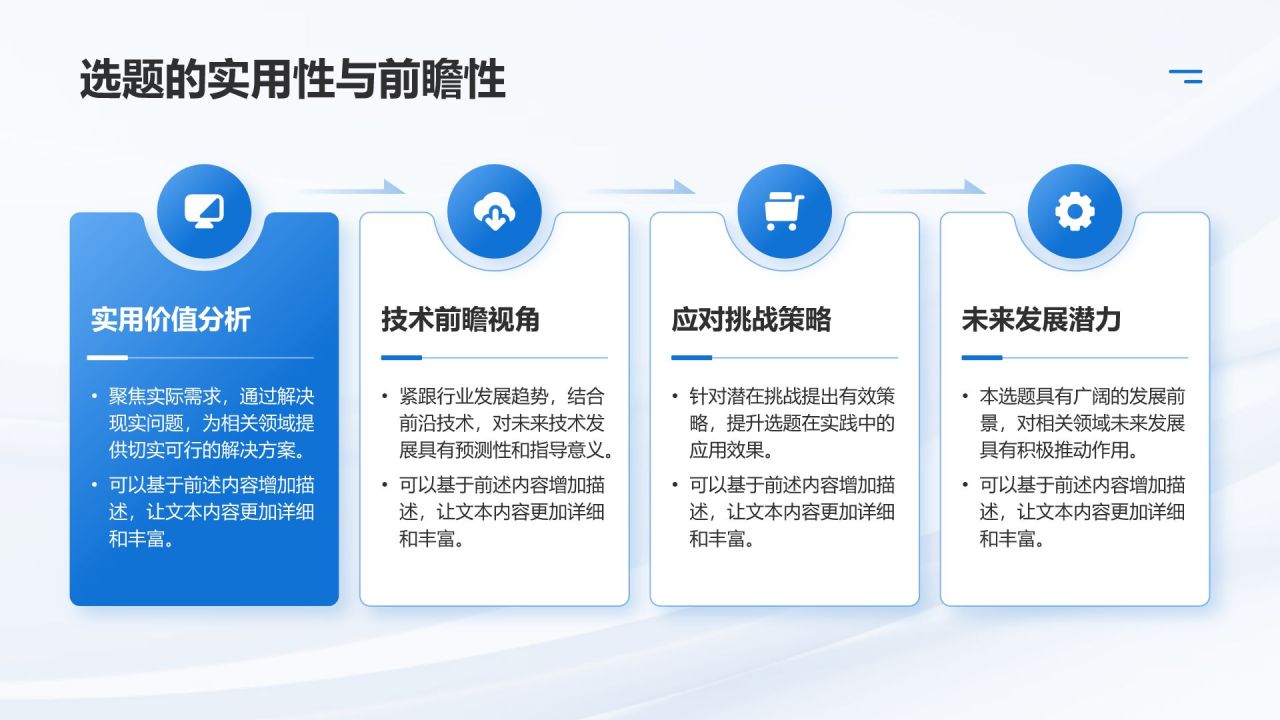 蓝色简约风毕业论文答辩PPT模板