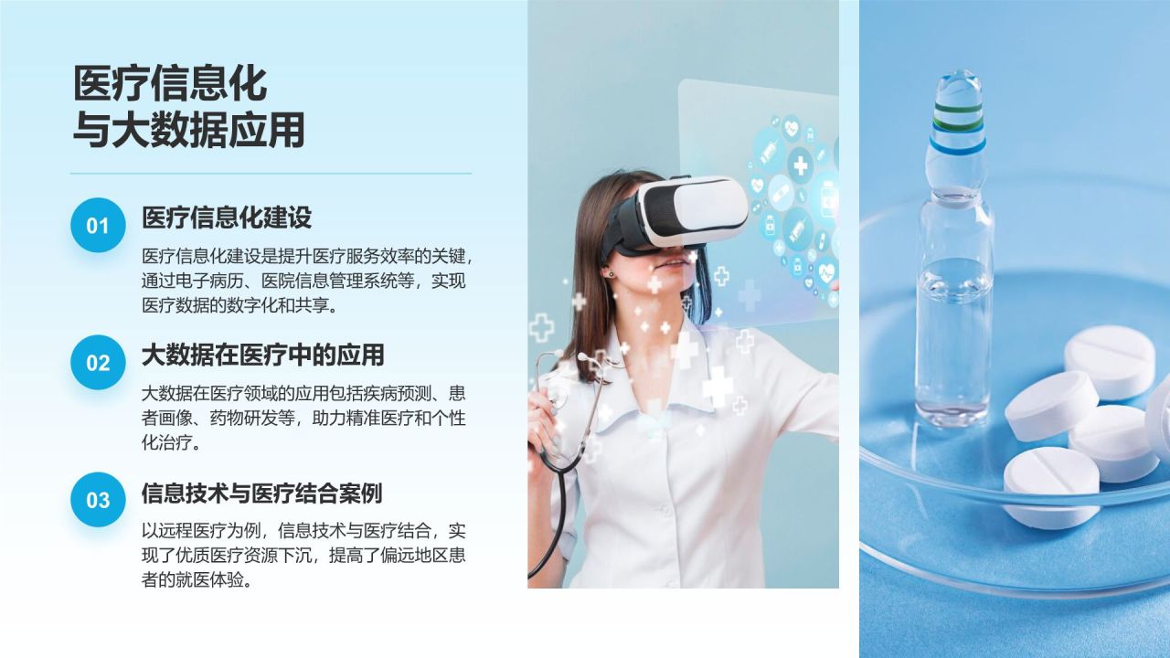 蓝色商务风医疗行业通用PPT模板