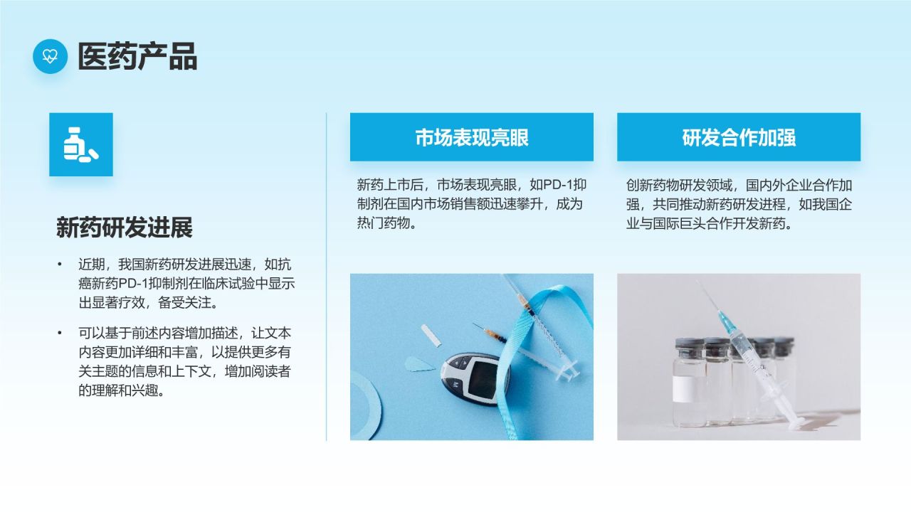 蓝色商务风医疗行业通用PPT模板
