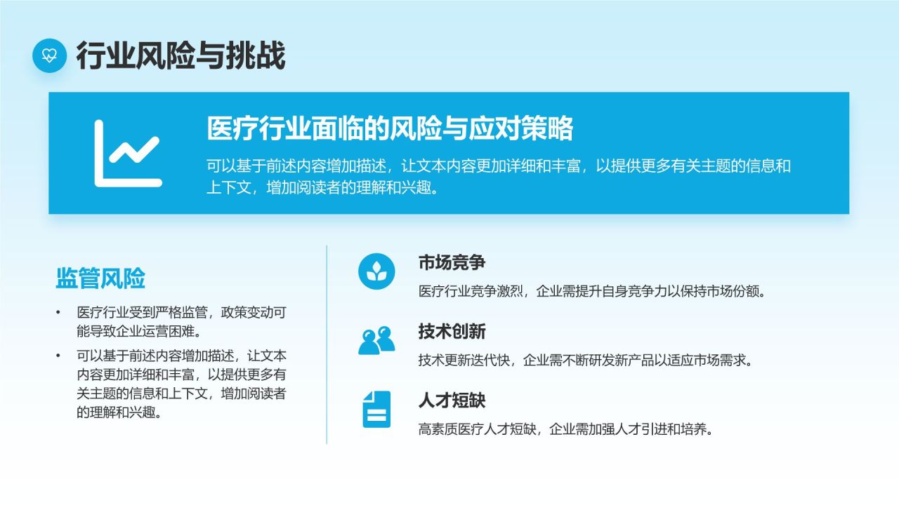 蓝色商务风医疗行业通用PPT模板