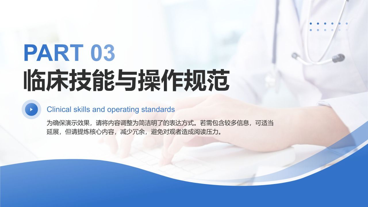 蓝色商务风医护培训通用PPT模板