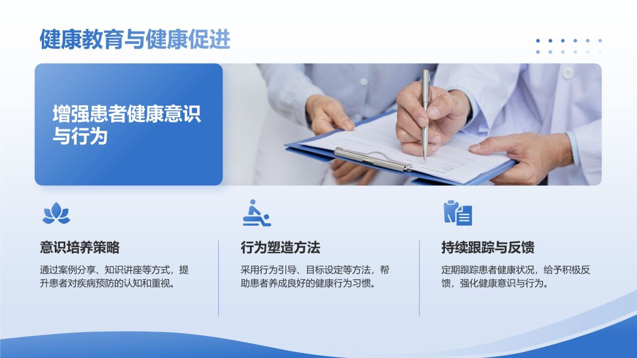 蓝色商务风医护培训通用PPT模板